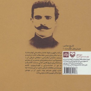 ظهور و سقوط خاندان تنگستانی