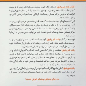 بلند شو رفیق