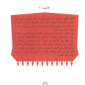 کآشوب - حامد آقاجانی و دیگران