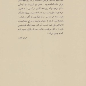 روزنامه نگاری در ایران