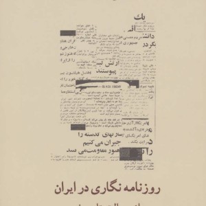 روزنامه نگاری در ایران