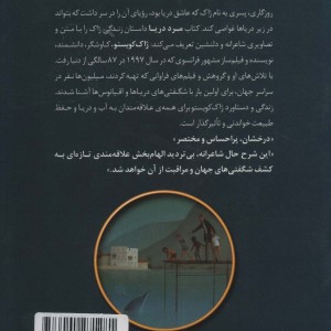 مرد دریا داستان زندگی ژاک کویستو