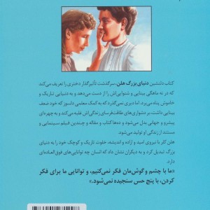دنیای بزرگ هلن زندگی هلن کلر چیرگی بر ناشنوایی و نابینایی