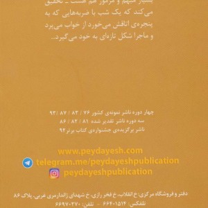 بچه های شیشه ای در خانه نفرین شده