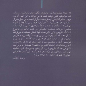 چگونه شعر بخوانیم - تری ایگلتون
