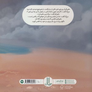 افسانه ماهی گیر و مرغ آه