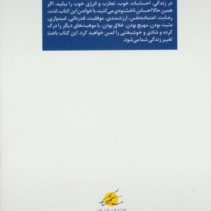 چگونه می توانیم انسان خوشبختی باشیم؟