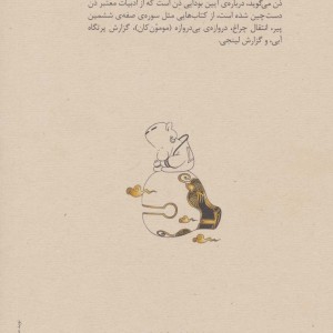 ذن می گوید