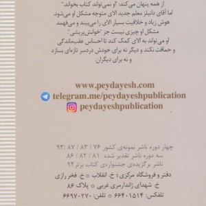 ماهی بالای درخت نشر پیدایش