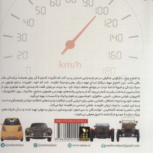 فرهنگ نامه خودروسازی