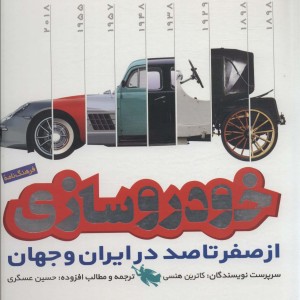 فرهنگ نامه خودروسازی
