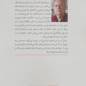 خاطرات خفته نشر مجید