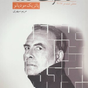 خاطرات خفته نشر مجید