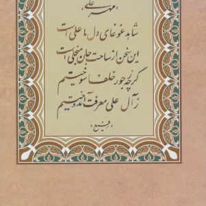علی اعلا