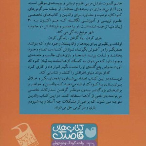 نخستین بازی های شاد و کودکانه