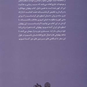 پهلوان جهانگرد