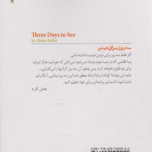 سه روز برای دیدن
