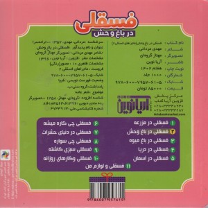 ماجراهای فسقلی 2