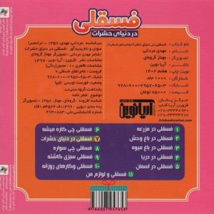ماجراهای فسقلی 7