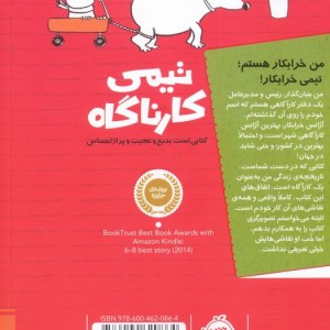 تیمی کارناگاه 1