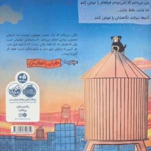 همه ما شگفت انگیزیم