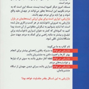 بازاریابی در قالب یک داستان عاشقانه