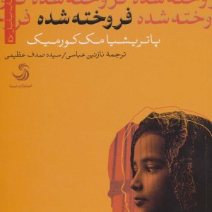 کتاب فروخته شده
