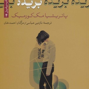 بریده