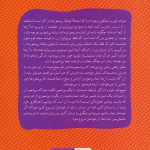 توطئه بیشعورها