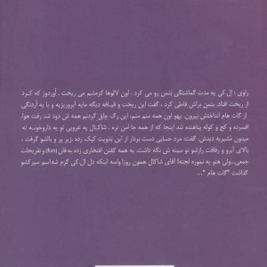 کتاب فیلمنامه گات هام