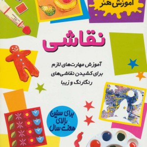نقاشی نشر پیدایش