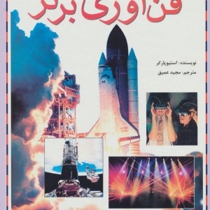 فن آوری برتر