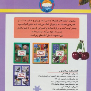 نشانه های فصل ها