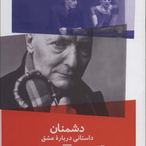 دشمنان نشر نیماژ