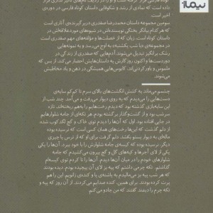 با شب یکشنبه