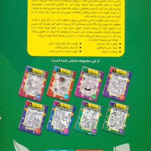 قایم موشک با تصویرهای پنهان 8