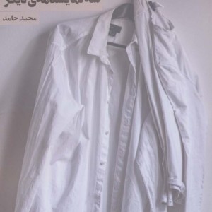 از عشق و سه نمایشنامه دیگر