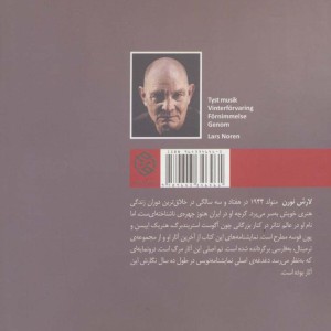 آهنگ بی صدا و سه نمایشنامه دیگر
