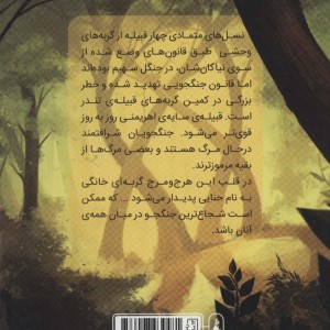 جنگجویان 1 - ارین هانتر