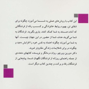 فرشتگان شفابخش