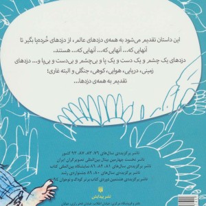 قصه های عهد بوق 2
