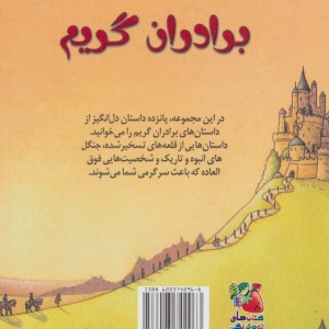 افسانه های برادران گریم