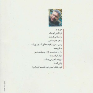 کتاب زیبارویان جهان همه همسایه تواند