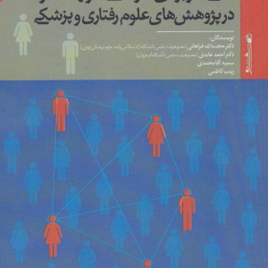 مبانی کاربردی طرح های مورد منفرد