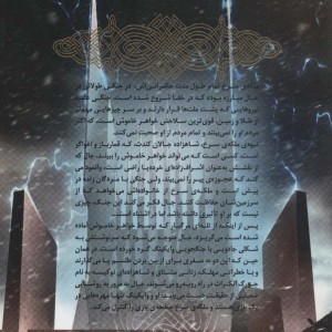 جنگ ملکه سرخ 1 شاهزاده احمق ها - مارک لارنس