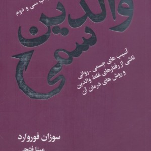 والدین سمی نشر درسا