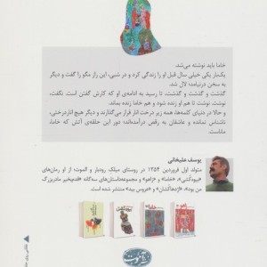 خاما - یوسف علیخانی