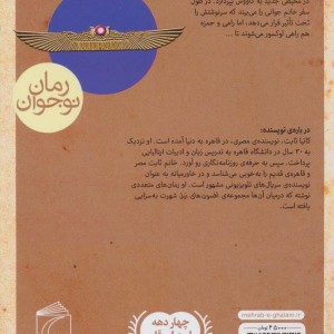 افسون های نیل 4
