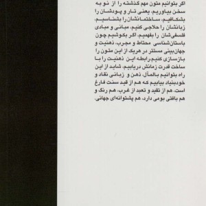 تجدد و تجدد ستیزی در ایران