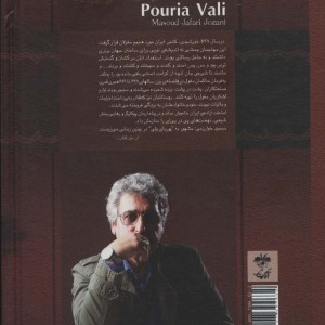 پوریای ولی نشر آناپنا